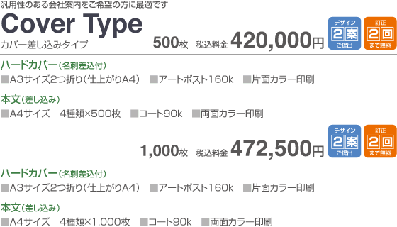 Light Plan 500枚:税込420,000円 1,000枚:税込472,500円